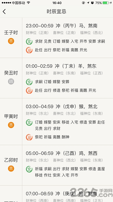 紫微万年历app