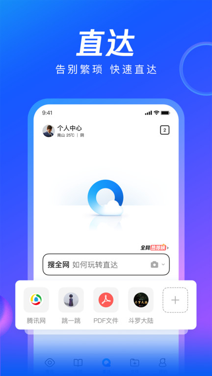 qq浏览器小马最终版