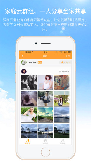 沃家云盘手机客户端