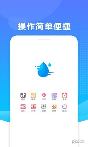 Biu去水印