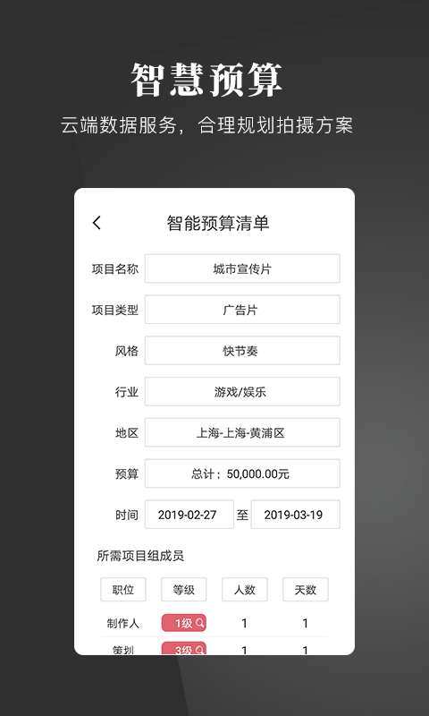 传媒人企业端 传媒人企业端