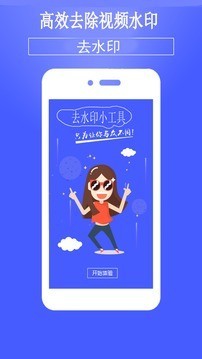 去水印小工具 去水印小工具