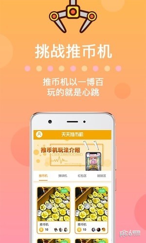 天天推币机