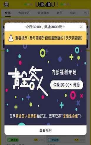 天天抓娃娃黄金答人