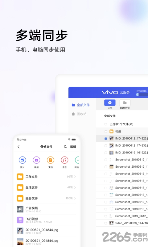 vivo云服务软件
