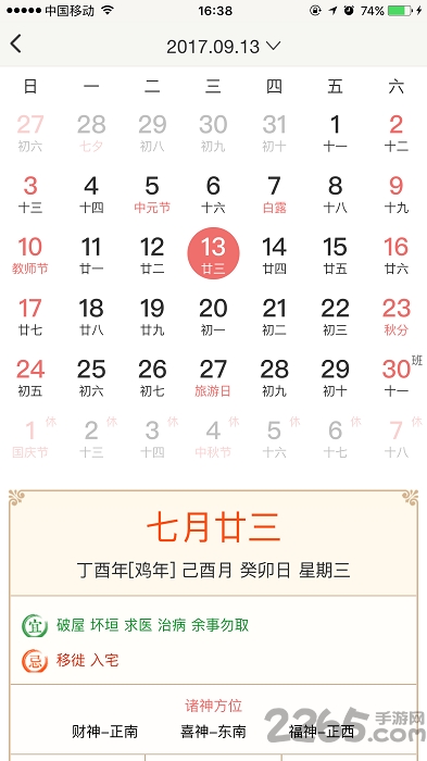 紫微万年历app