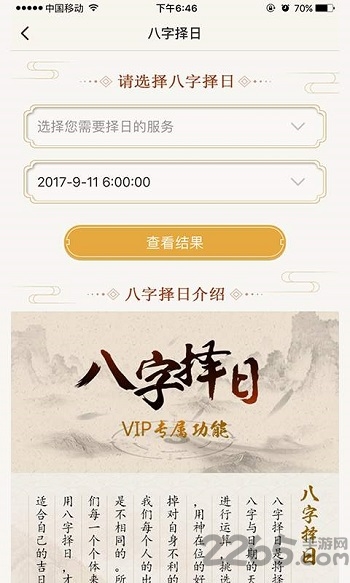 紫薇命理解析手机版