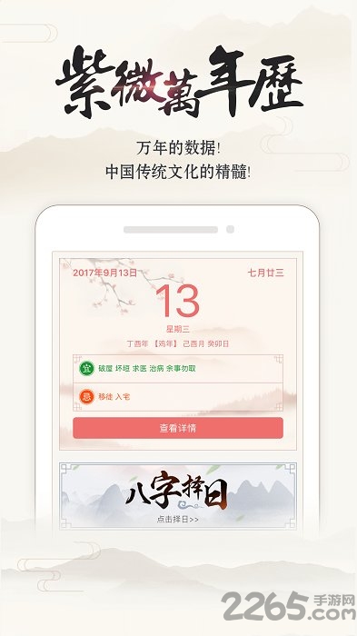 紫微万年历app