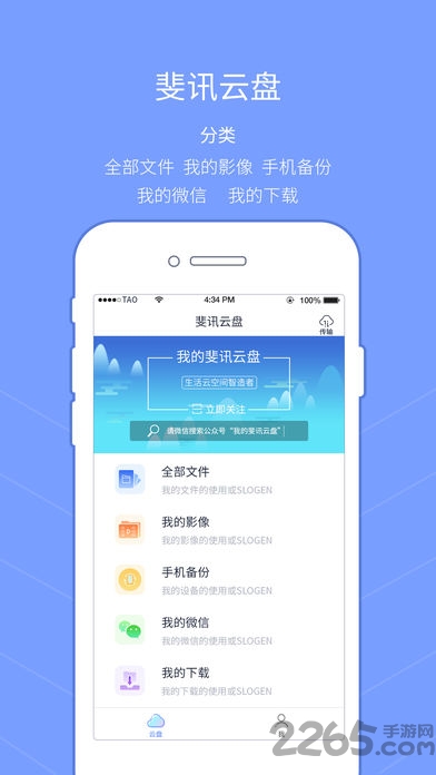 斐讯云盘app手机版