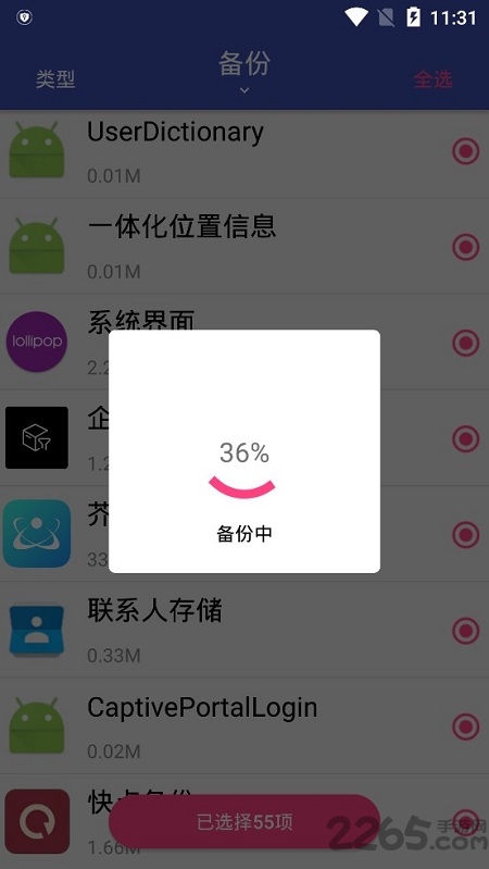 快点备份app下载