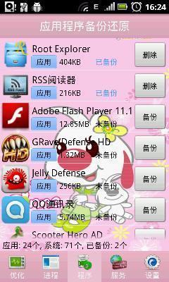 手机备份还原最新版