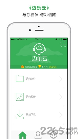 边乐云app