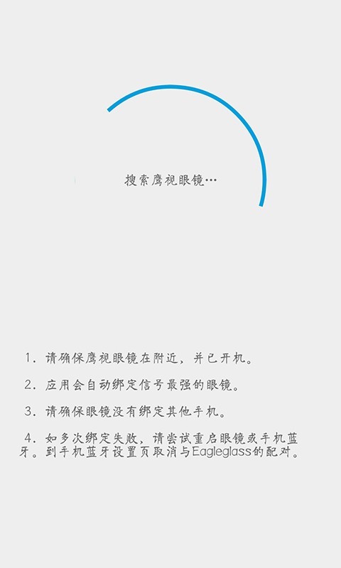 鹰视眼镜 鹰视眼镜