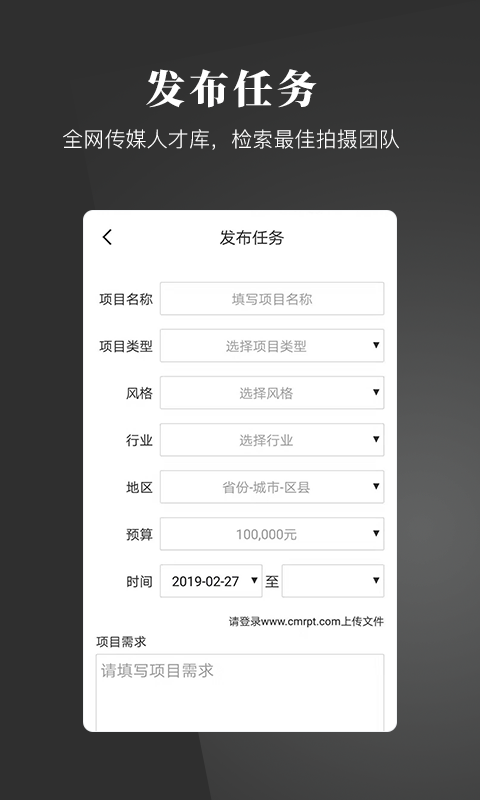 传媒人企业端 传媒人企业端