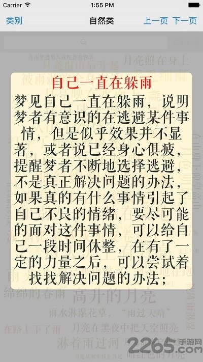周公解梦神算子软件