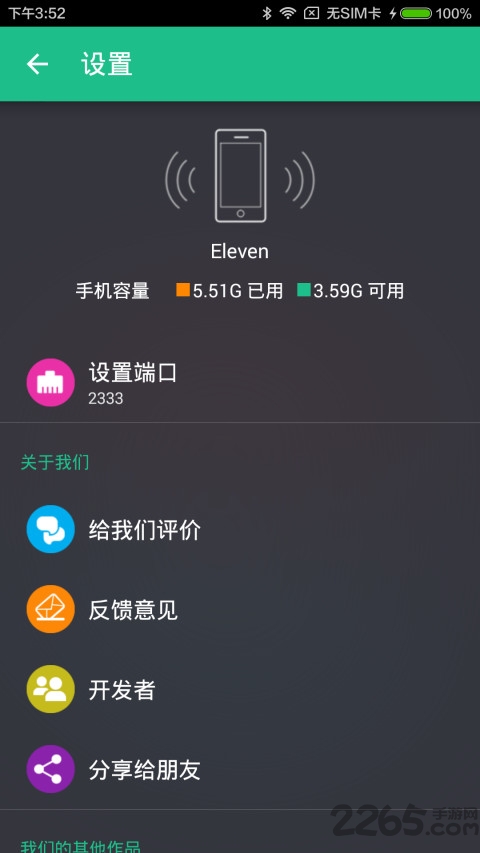 文件闪传app高级版