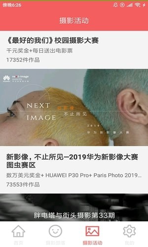 摄图视界app下载