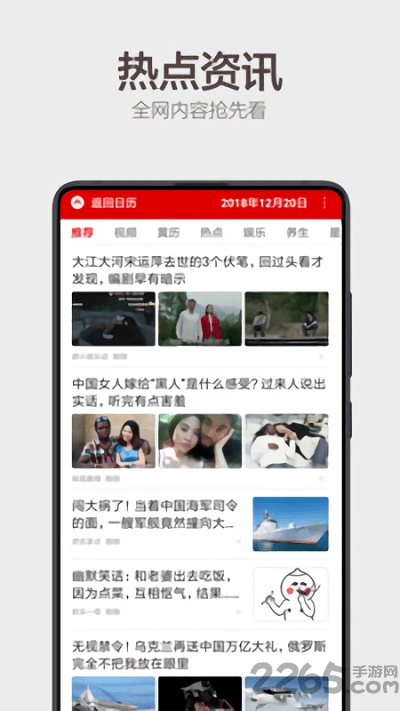 幸运万年历app下载