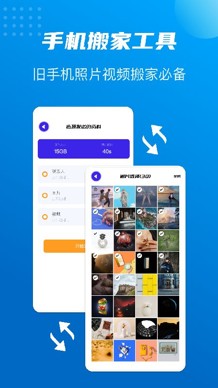 文件搬家助手app下载