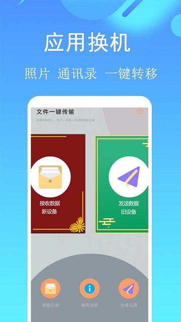 应用搬家换机软件(改名同步助手) 应用搬家换机软件(改名同步助手)