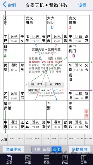 文墨天机公众免费版