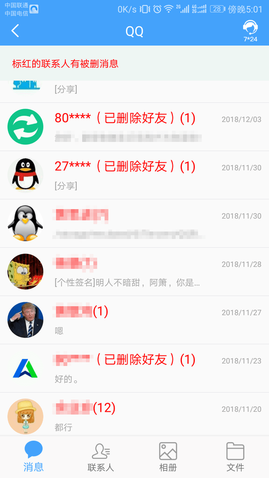 q恢复大师免费版