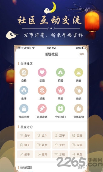 周公星座解梦app