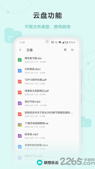 联想乐云app