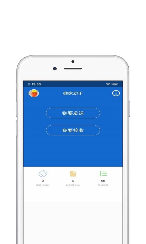 手机搬家助手软件