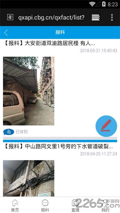 永州手机台客户端
