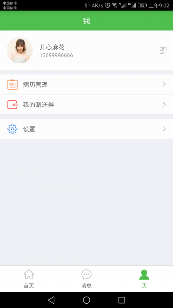 快乐生理期