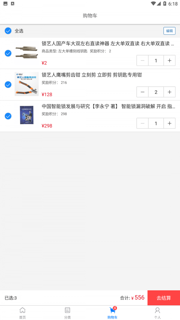 锁艺人商城 锁艺人商城