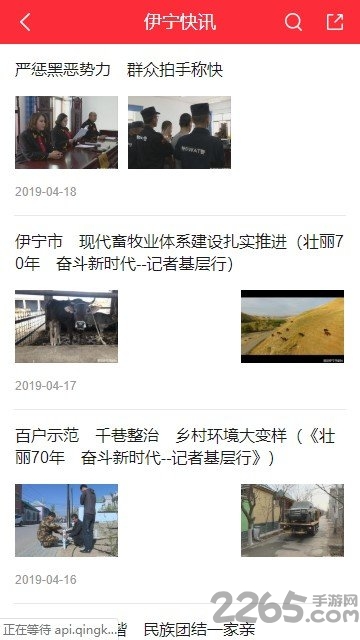 智慧伊宁手机台手机版