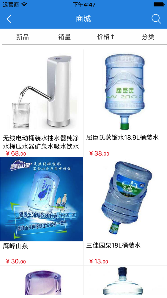 桶装水采购商城