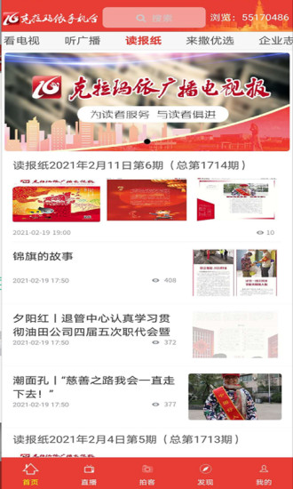 克拉玛依手机台客户端下载