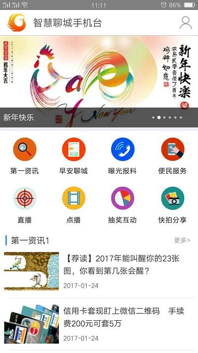 智慧聊城手机台