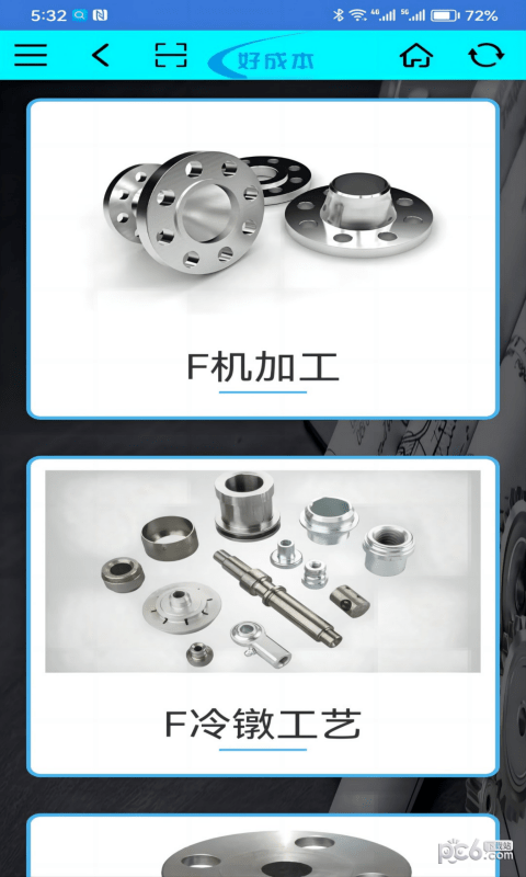 好成本报价