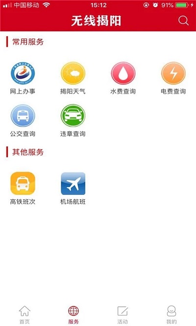 揭阳手机台app