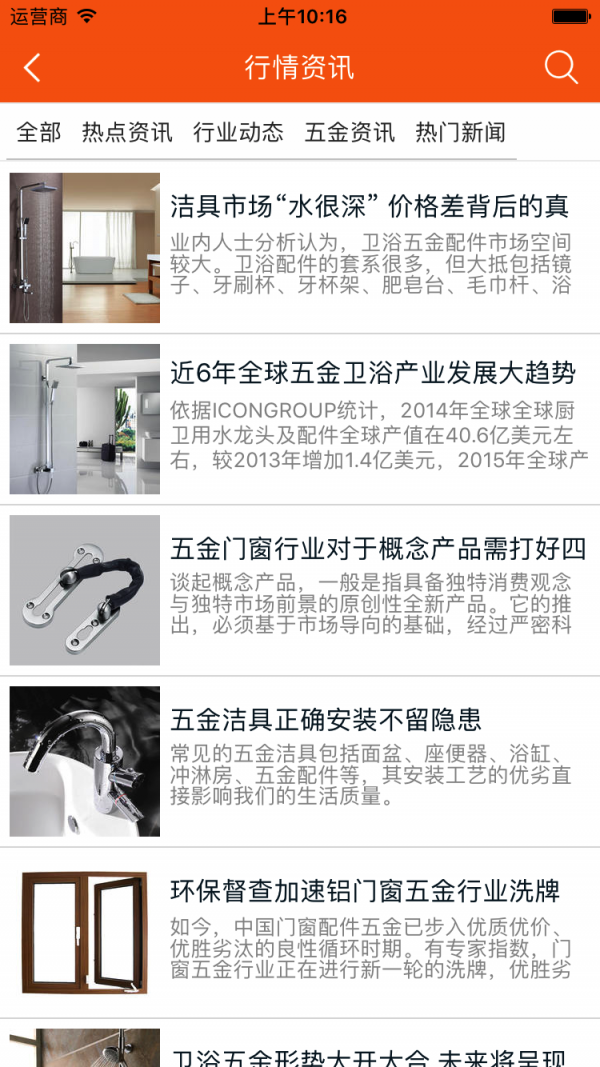 五金采购行业平台