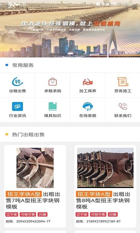 找钢模