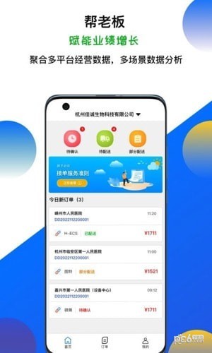 聚点医院采购管理