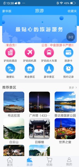 深圳中食手机台