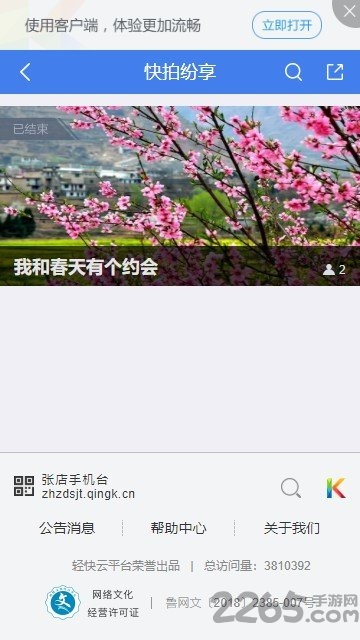 张店手机台官方版