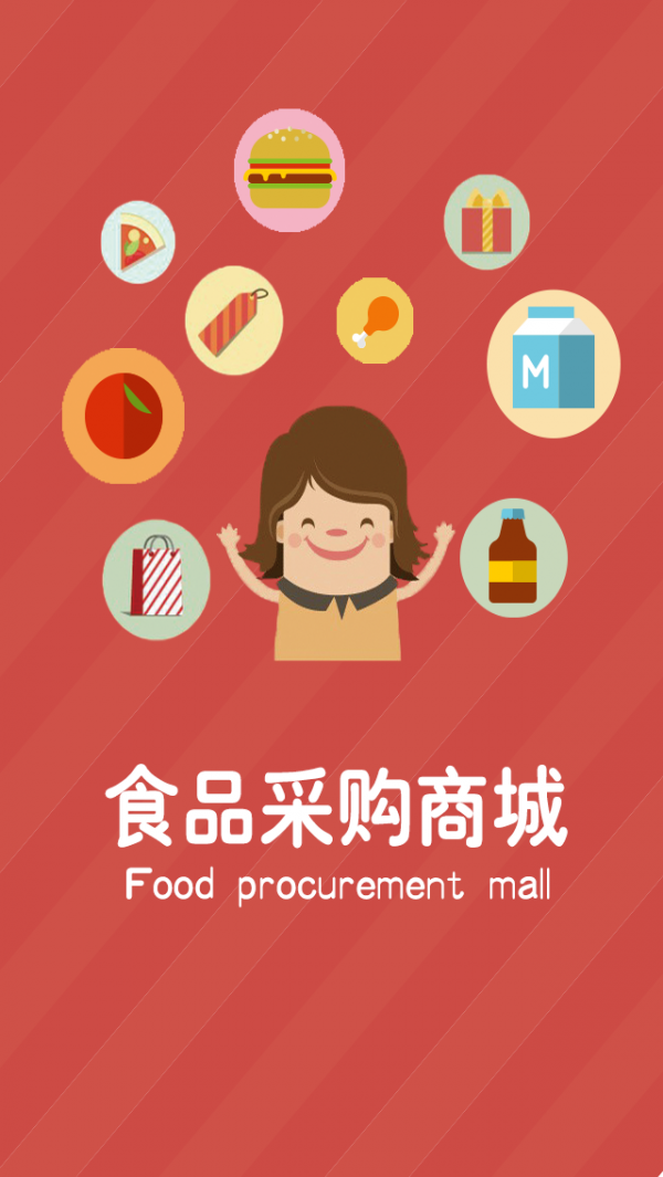 食品采购商城 食品采购商城