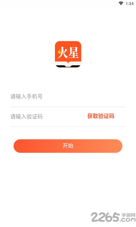 火星文学最新版