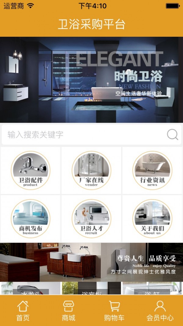 卫浴采购平台 卫浴采购平台