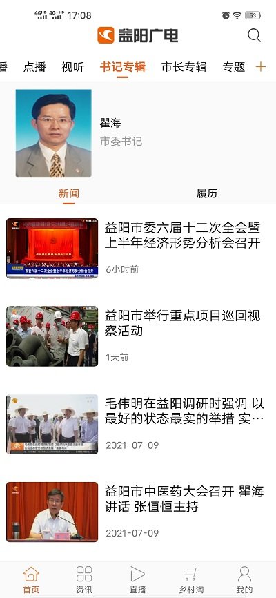 智慧益阳app下载安装