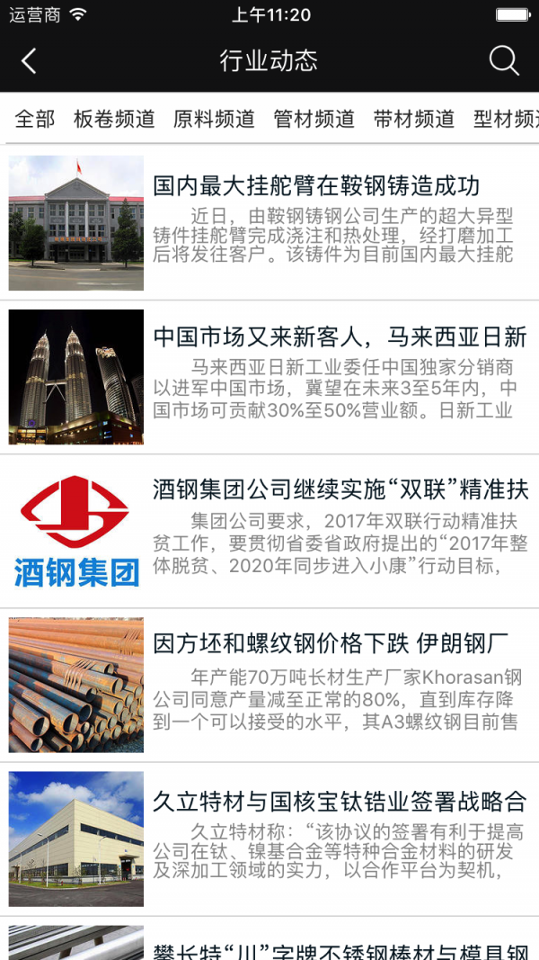 不锈钢材料采购平台