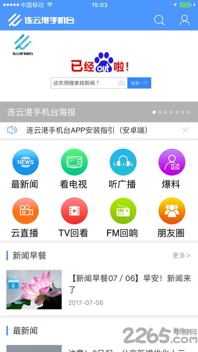 连云港手机台新闻客户端