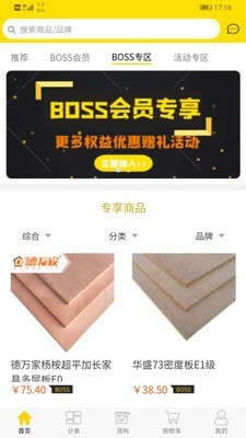 买板材网 买板材网